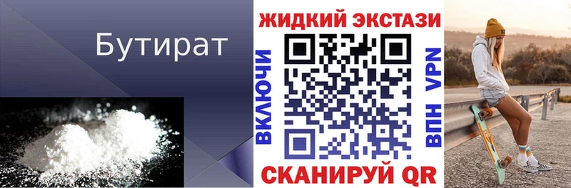 Бутират 99%  Весьегонск 