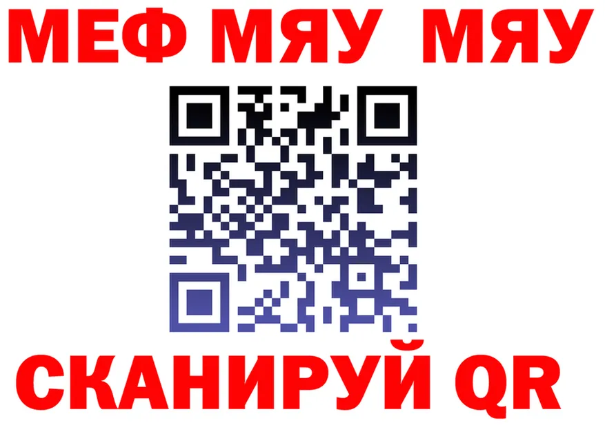 МЯУ-МЯУ 4 MMC tor shop МЕГА Весьегонск